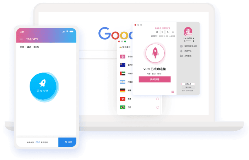 快连加速器软件界面展示