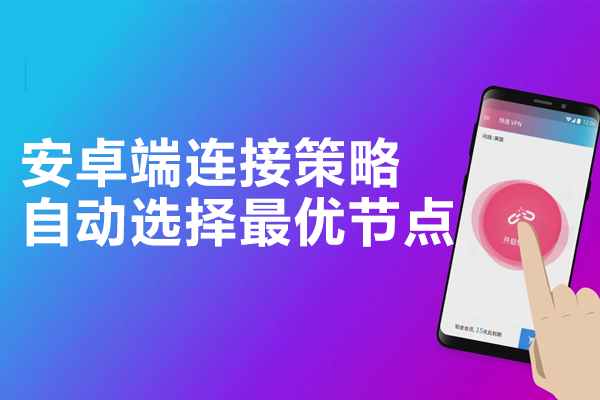 为什么快连的某些节点标注了“流媒体专用”？